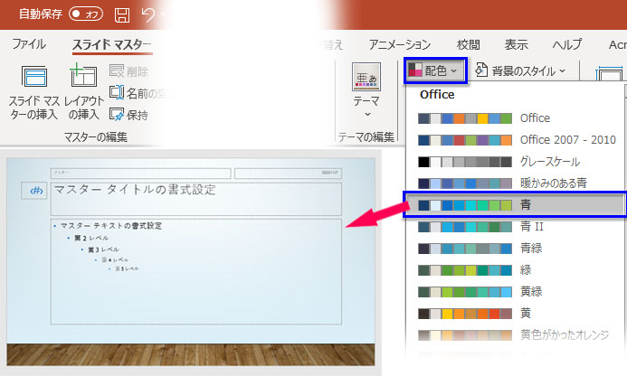 Powerpointの背景を固定する岸本ビジネスサポート株式会社