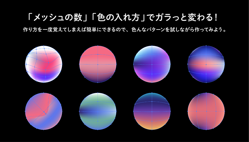 Illustrator「グラデーションメッシュ」使い方と初心者にやさしい作り方│CGDOORイラレ