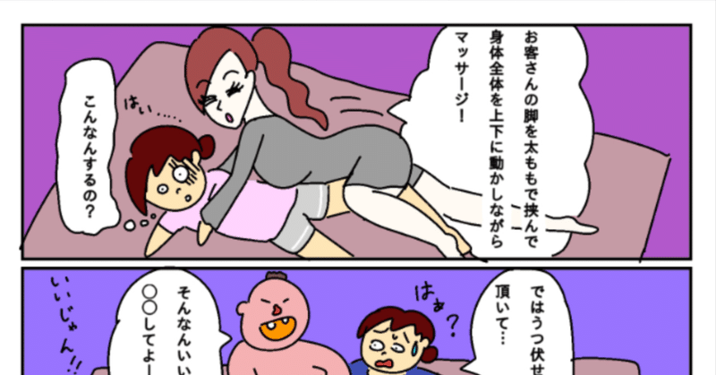 どんな女性も虜にする凄腕エステシャンの話（1/3） | 瀬田せたコミケ29日