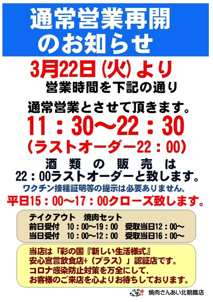 焼肉さんあい@志木】埼玉ローカルのファミレス型焼肉店だが肉質良い【厳選黒毛和牛食べ比べランチ】 - 御成門プログラマーのグルメ記録