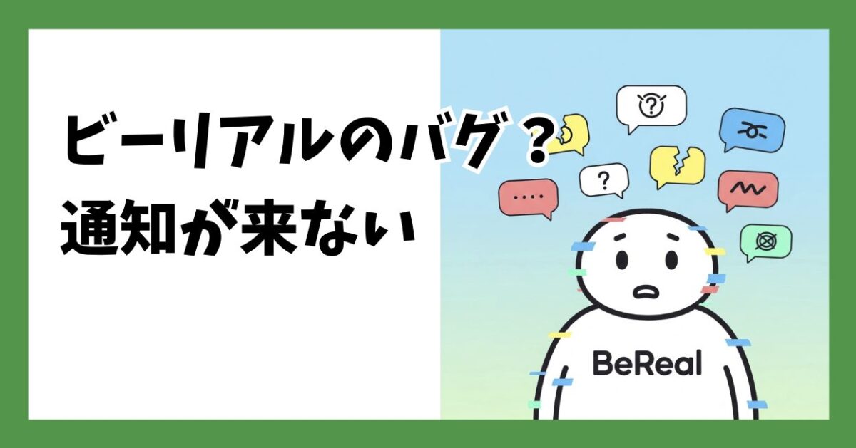 新機能 BeReal ビーリアル とは特徴,使い方もコラム株式会社Epace イーペース