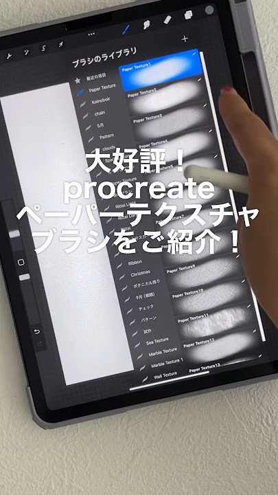 ブラシを使ってテクスチャを付ける方法 Procreateうーたみイラスト