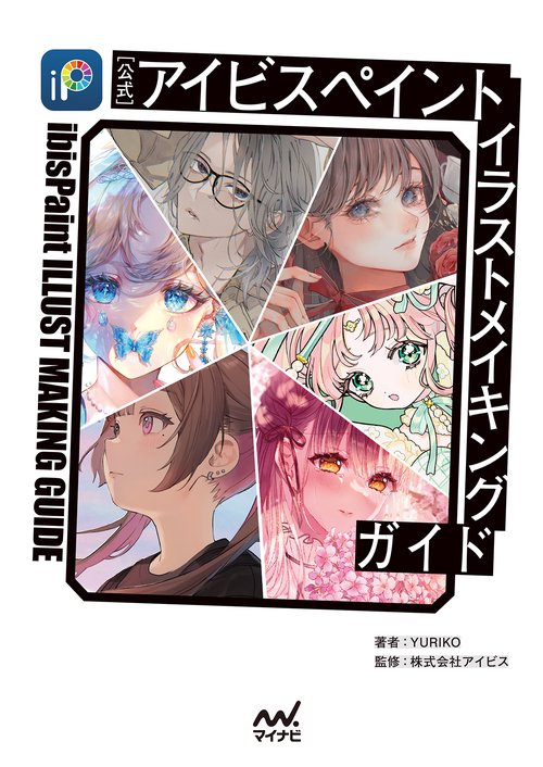 アイビスペイント アニメ塗りの方法 - オンラインイラスト教室アタムアカデミ