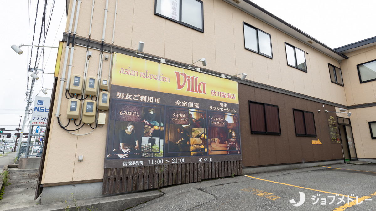 asian relaxation villa 秋田広面店のセラピスト(パート・バイト)求人 |