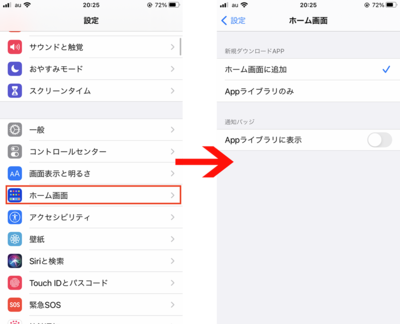 iOS14：Appライブラリの使い方と設定手順！ホーム画面・アプリの非表示、編集方法についてスマホサポートライン