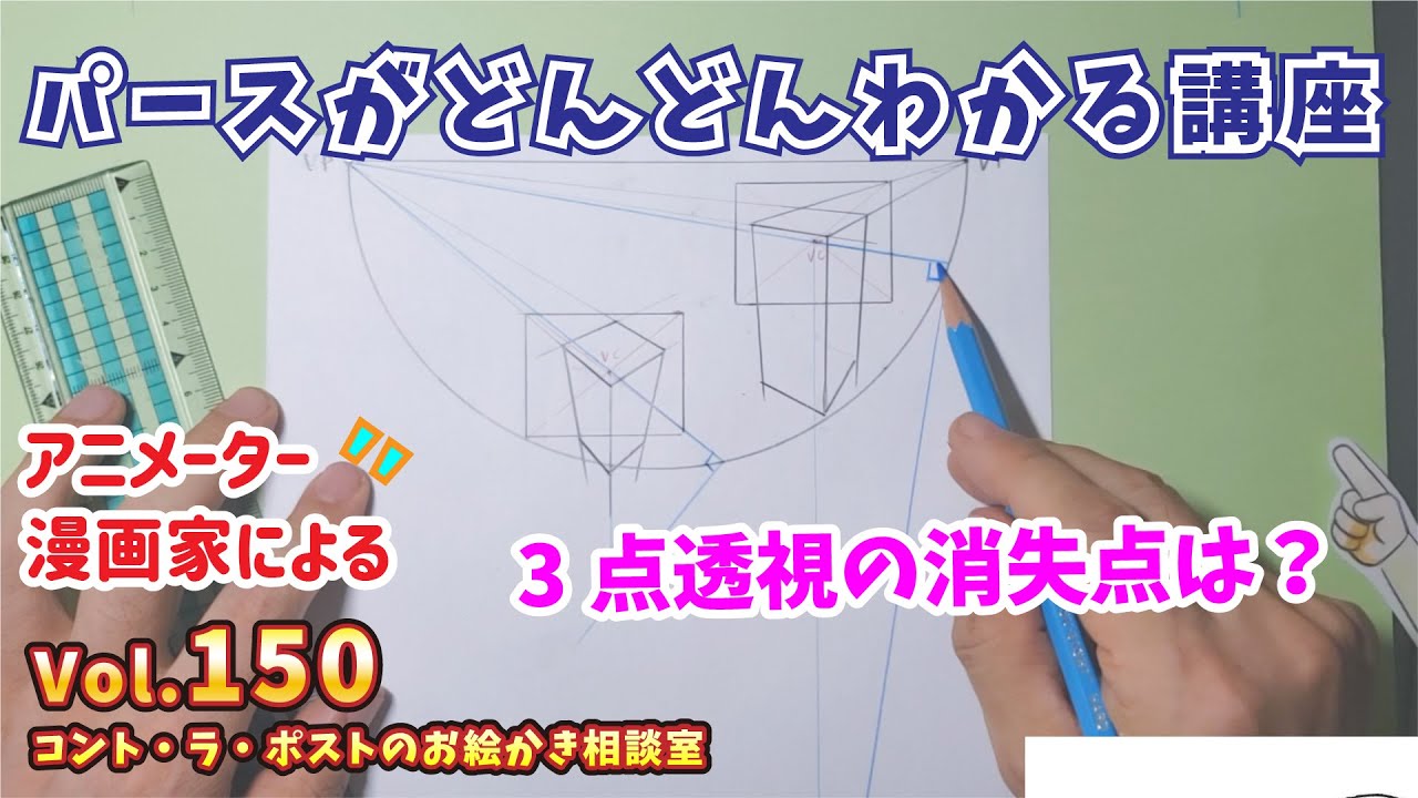 ミッチの「猫でもわかるパースの話し」 第9話 二点透視の二点ってどうやって決める？イラストレーター かんざき かりん