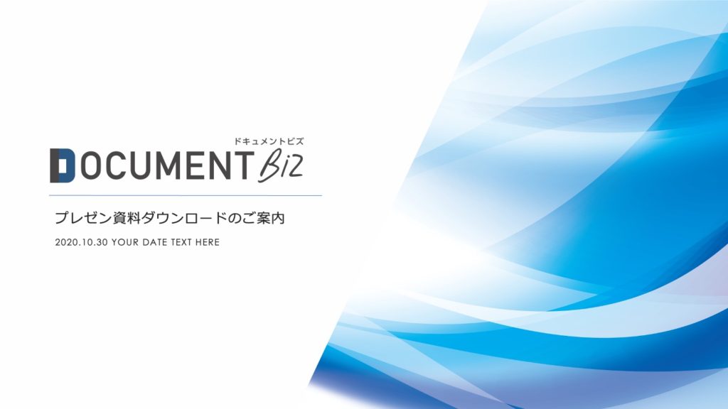 デザイン例付 パワポ資料の表紙スライドの作り方とデザイン例を紹介 - Document Studio - ビジネス資料作成支援メディア