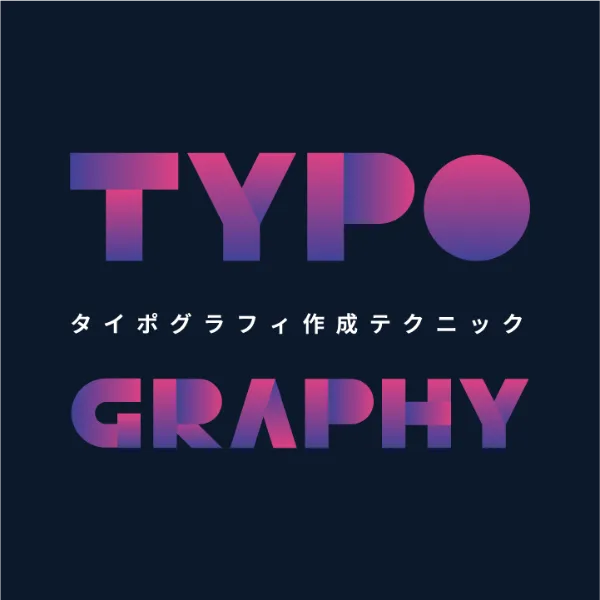 タイポグラフィとは？デザインを意識した基本ルールとポイントセルマーケ