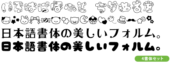 もじゃ字フリーフォントケンサク