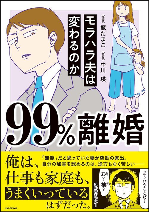 せっかく妻と子どもが帰ってきたのに…修復しかけた夫婦仲を再び壊した夫の