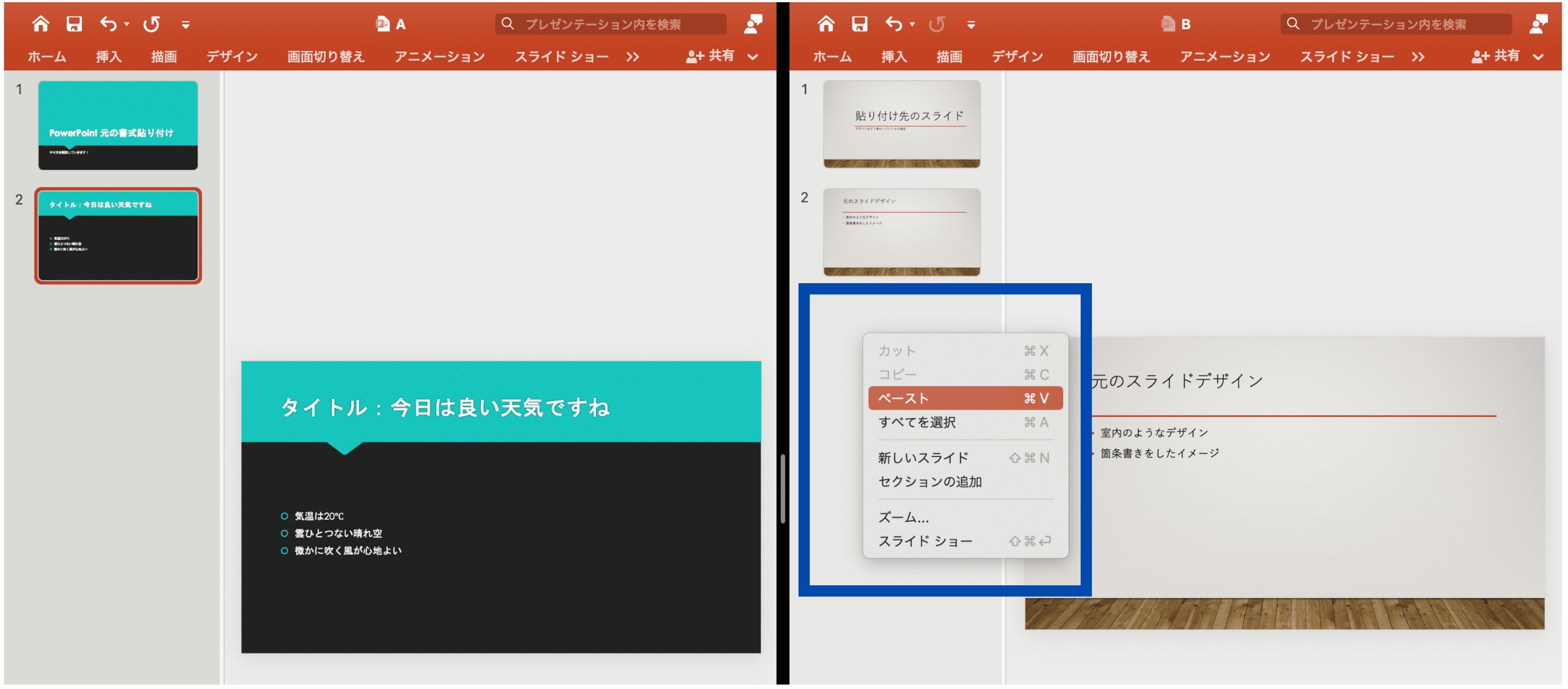 パワーポイント テーマを変更してデザインされたスライドに！編集方法ももりのくまのサクサクOffice