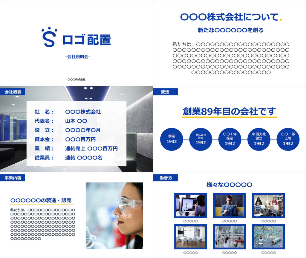 お手本にしたい有名企業の資料デザイン10選