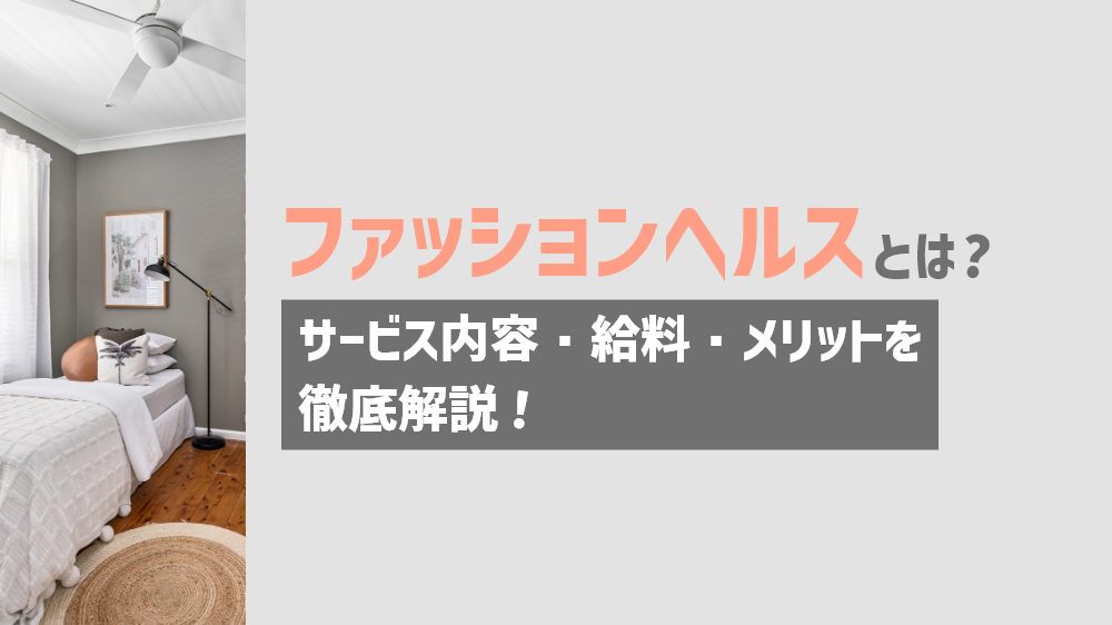 店舗型風俗店 おむつで甘甘 -