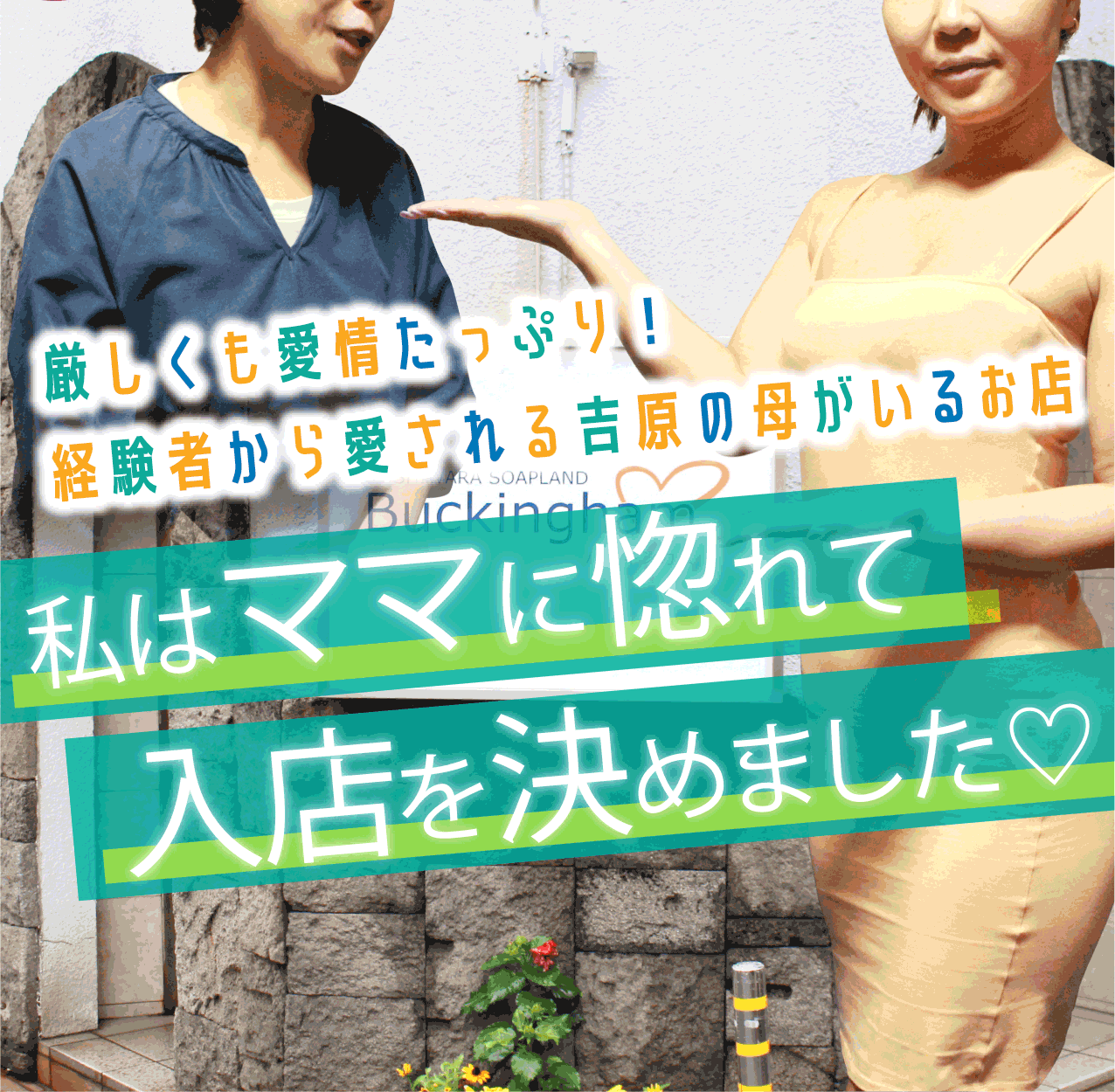 吉原ソープ「バッキンガム」の口コミ・体験談まとめ｜女の子情報も徹底調査！ - 風俗の友