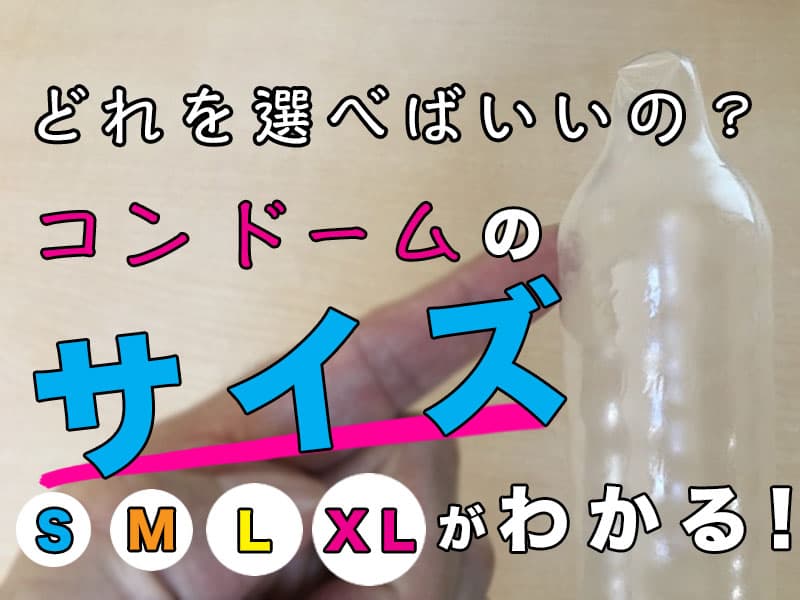 男性器の大きさについて｜大東製薬工業株式会社