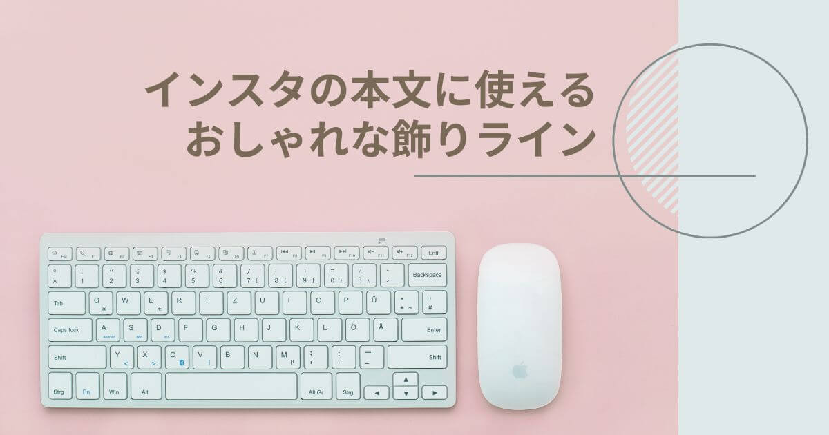 最新版！特殊リボン・ライン・リボンを使った顔文字まとめ