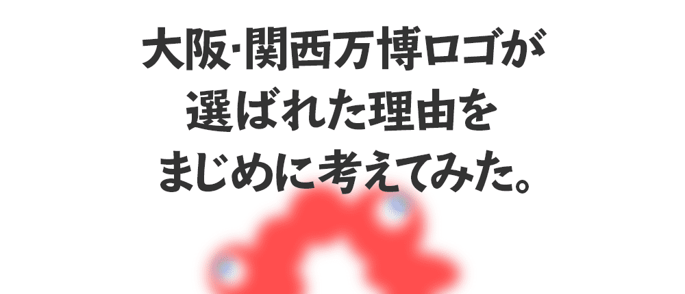2025大阪・関西万博マスターライセンスオフィス 2025MLO