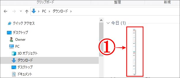 模写 縦長ホームページのスクリーンショットをとる方法