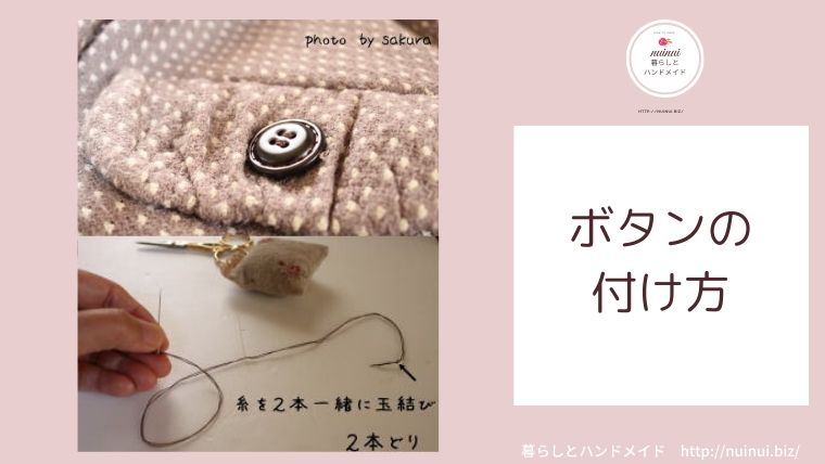 糸ボタンに最適な糸まとめ 自分だけのオリジナルボタン糸でを作ろう- 糸ブログ