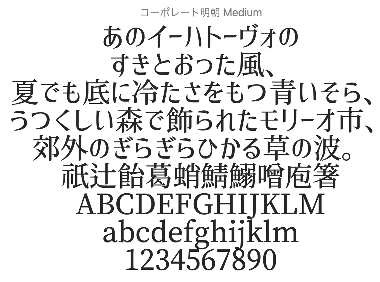 しっぽり明朝商用・同人誌利用可能フリーフォント