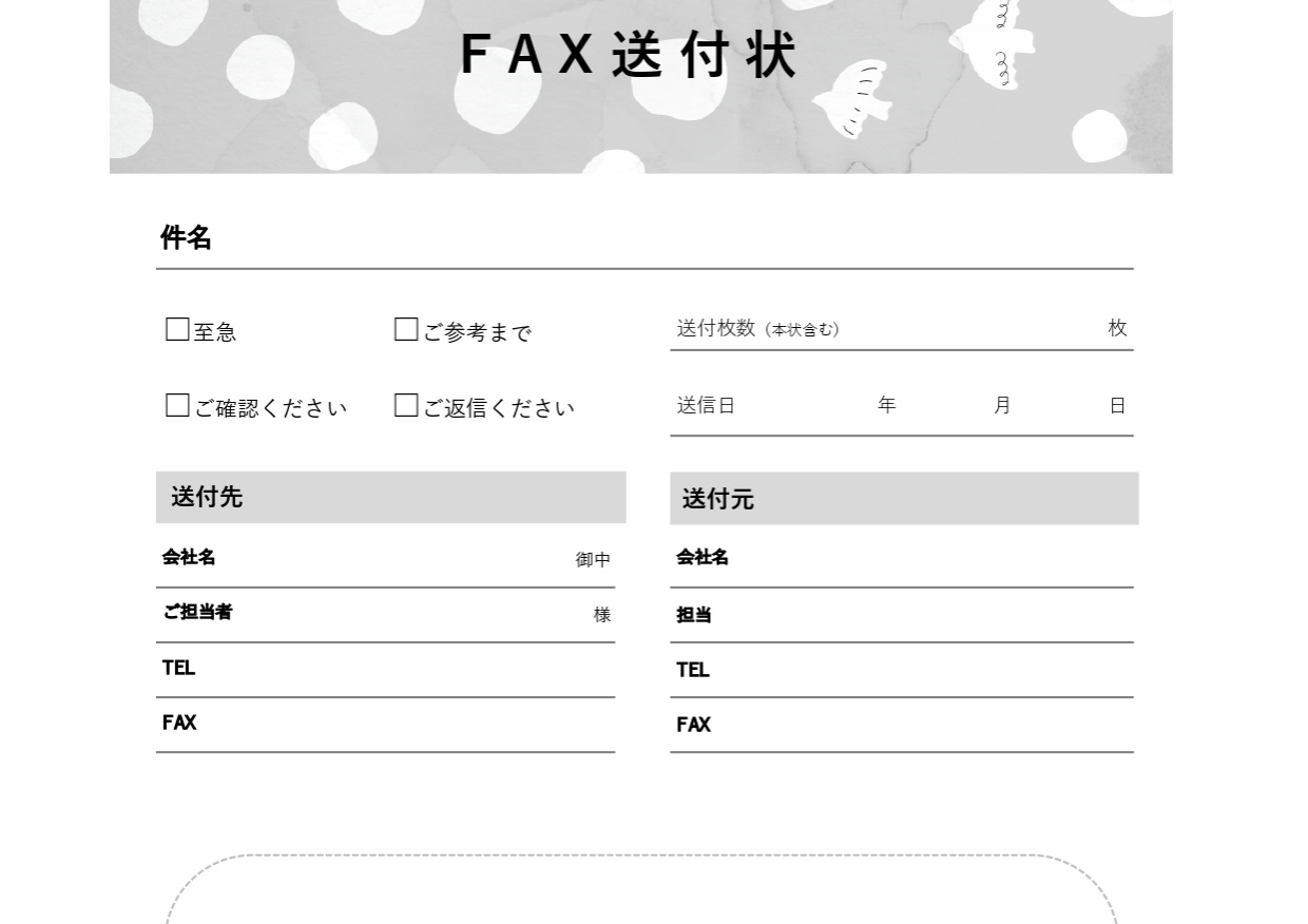 ポストマンのイラストが入ったＦＡＸ送付状💗無料ダウンロード「かわいい」雛形・テンプレート素材
