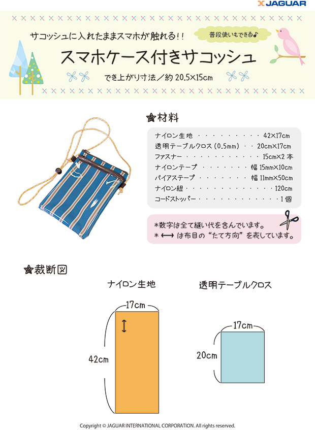 スマホ用サコッシュの簡単な作り方。丈夫で安心な自分だけの1枚をGET！RESART リザートBLOG