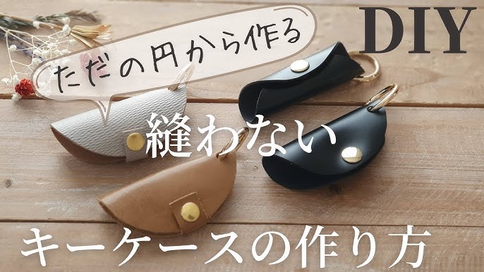楽天市場 キーホルダー 革 作り方の通販