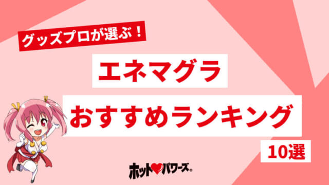 エネマグラって医療器具なんですか？ | 写真で一言ボケて(bokete) - ボケて