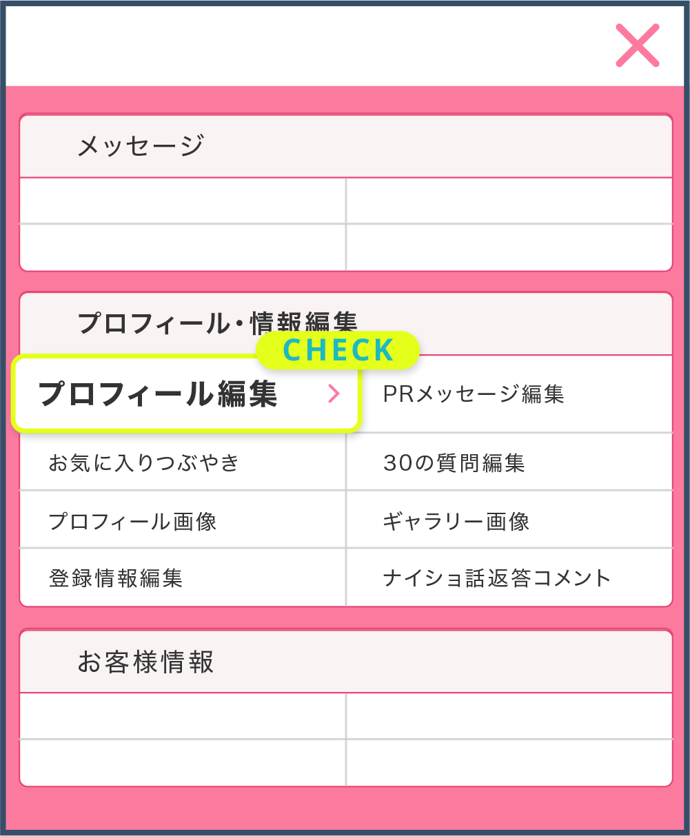 プロフィールの重要性♪チャットレディでお客様の「心」も「収入」も上手く掴むコツ！ - チャットレディ求人ならマーメイド