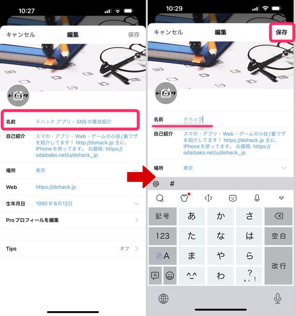 X Twitter のアカウント名 ユーザー名 の変更する方法 – AirDroid