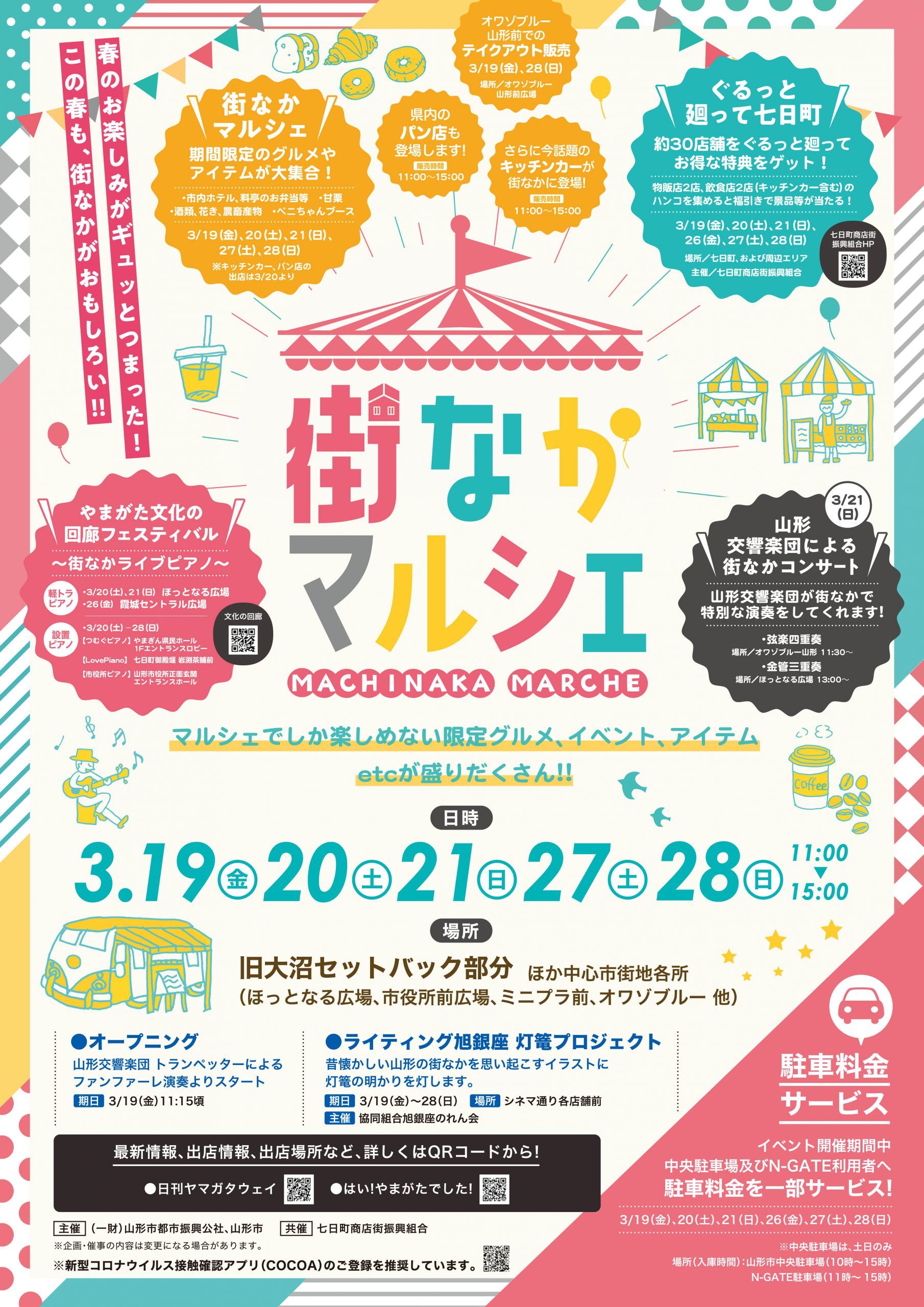 地域イベントのポスター制作 板橋区・光が丘ゆりの木商店会さま SHIMADAYA creativeイラストレーター島田あや