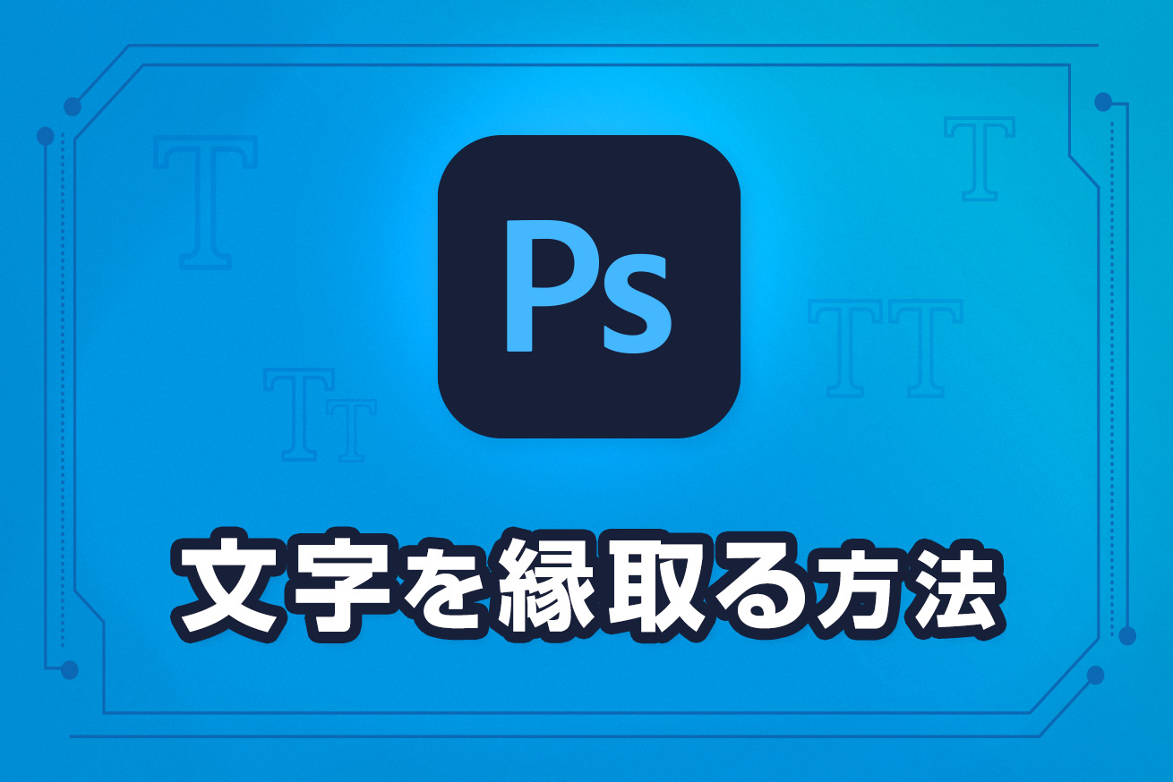 フォトショップのぼかし！便利な3つの技を画像で解説！初心者でも即理解Udemy メディア