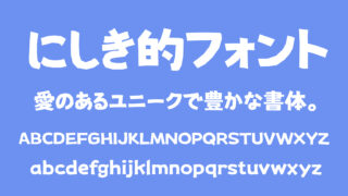 商用可能な完全無料太字ゴシック体フォント18選kadomineblog カドミネブログ グラフィックデザイン・イラスト