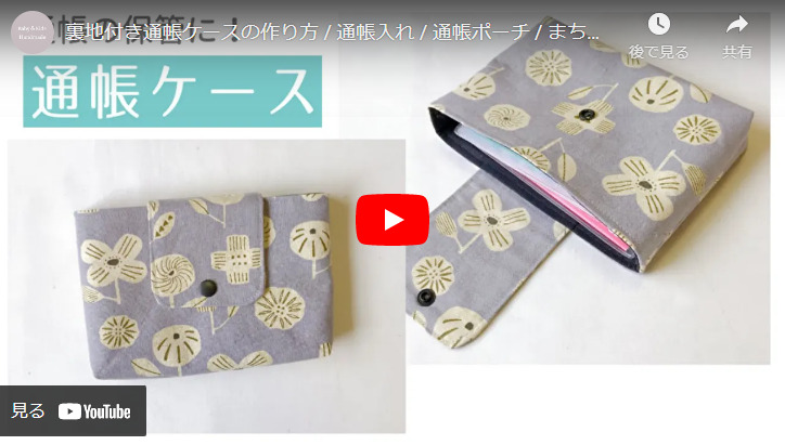 ポケットティッシュ入れ付きミニポーチ手作りなら、思いのママ