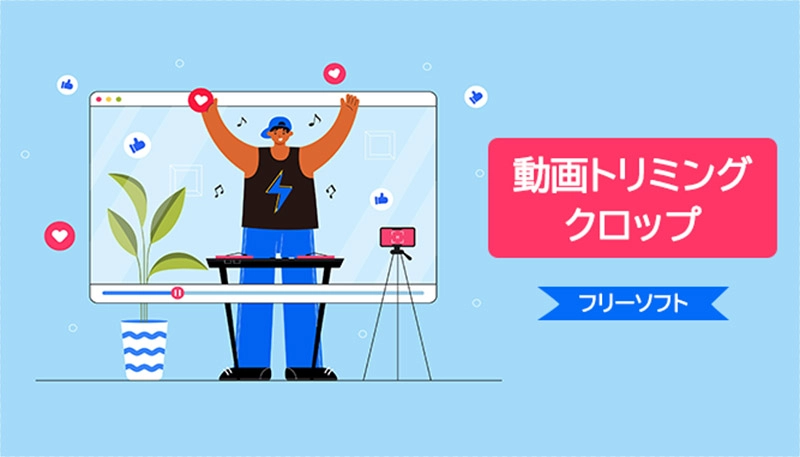 最新 YouTubeの切り抜き動画をダウンロードする方法