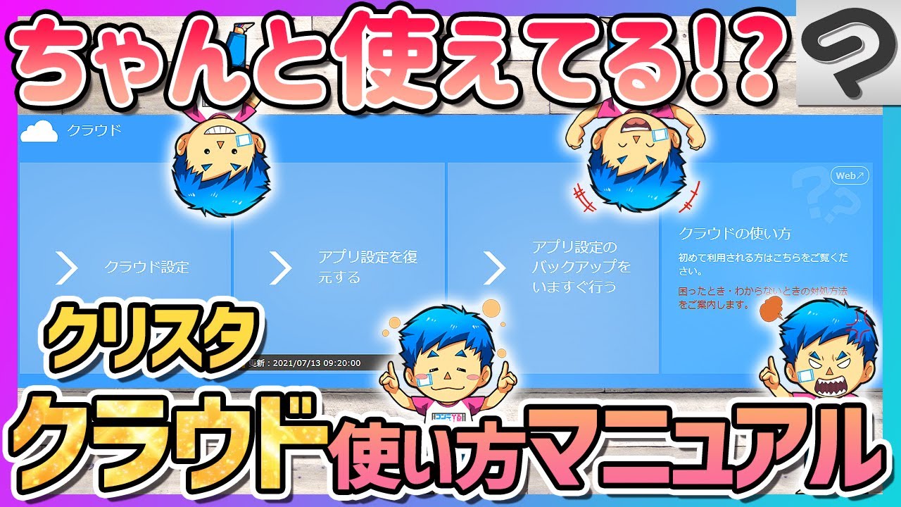 PC版のクリスタとiPad版のクリスタを同期する方法 - 設定・素材を完全同期