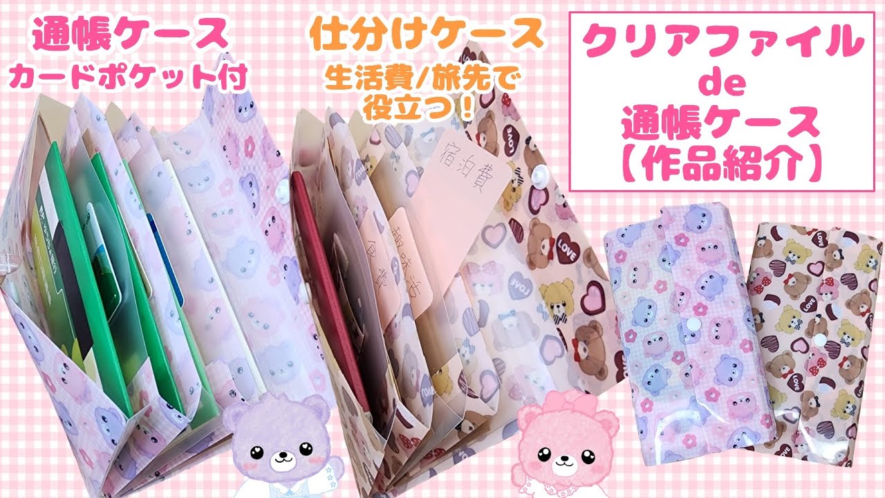 DIY 可能性は無限大！クリアファイルを驚きのリメイクで大変身させよう♪オリジナルノベルティ・販促品・記念品作成のノベルティラボ