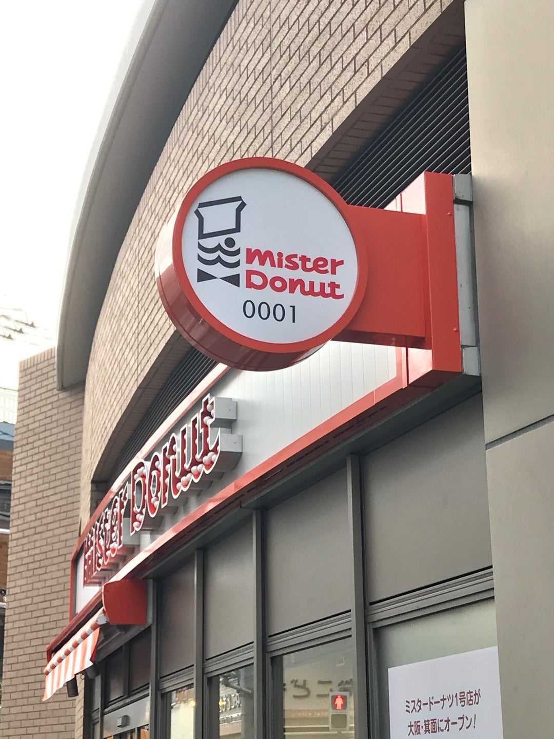 写真 : ミスタードーナツ 宮古ショップ - 宮古 カフェ食べログ