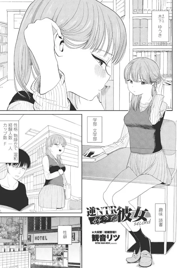 無料エロ漫画】誘惑1〜逆NTR誘い受けドM女子大生オナホ開発〜[ゆずりあい] – エロムビ ブログ