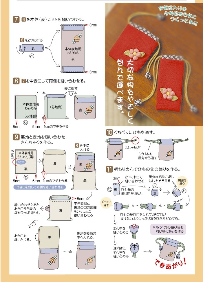 ハギレ活用・手縫いで可愛い布小物を作る。刺繍はマカベアリスさん♬