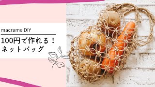 麻ひもで編み物♩簡単バッグとカゴの作り方 その1 - 気ままにほんのりナチュラルライフ～家族と私が楽しく暮らすコツ～