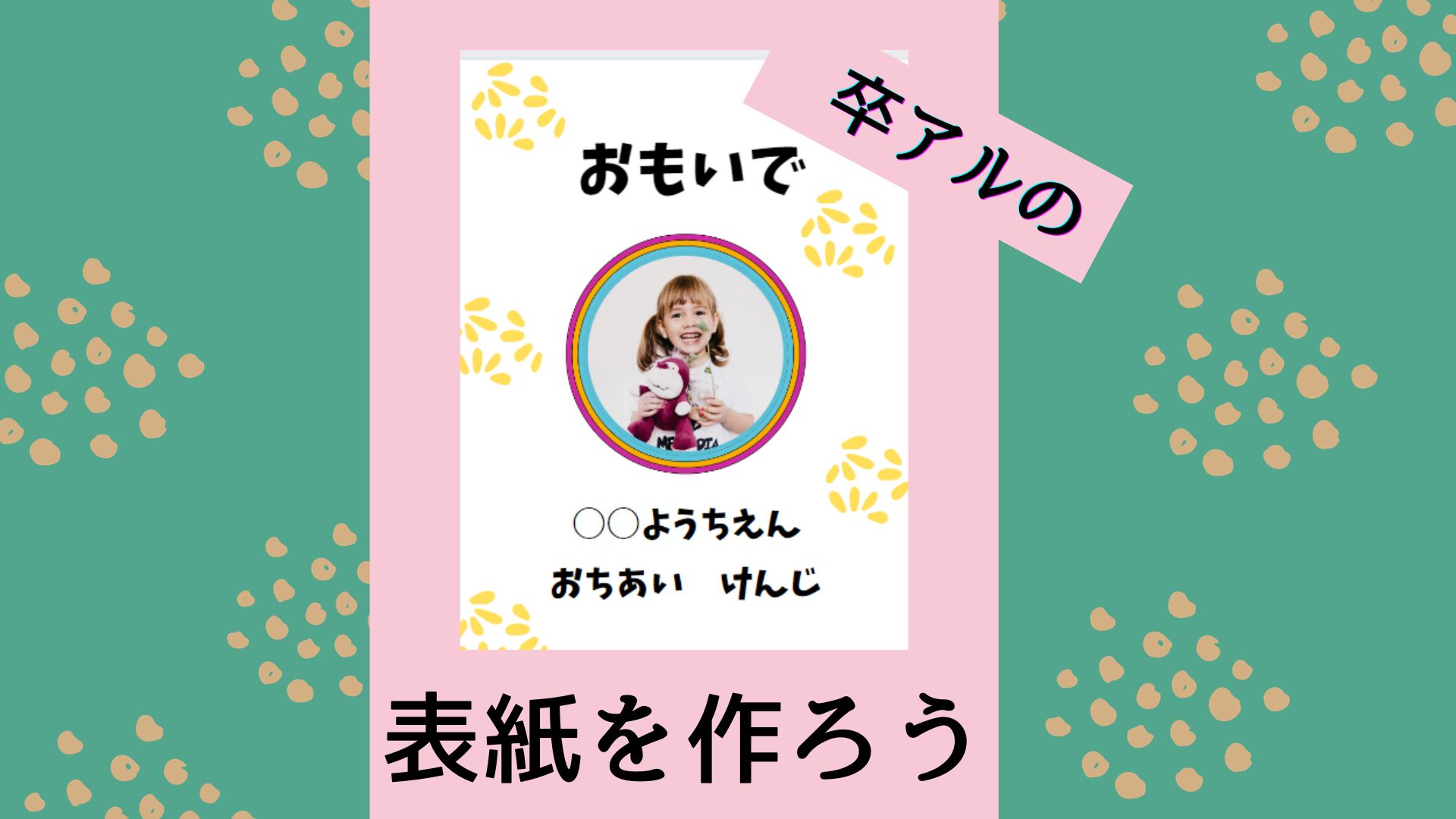 卒業アルバムの製本・構成卒業アルバム制作サイト