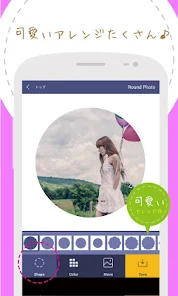 写真トリミング・画像切り抜き 切り取りなら美斬 無料アプリ 」 - AndroidアプリAPPLION