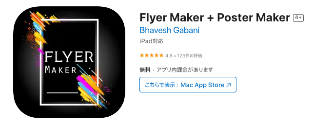 無料 チラシ・フライヤーがデザイン作成できるおすすめデザインアプリ５選 2025年最新版