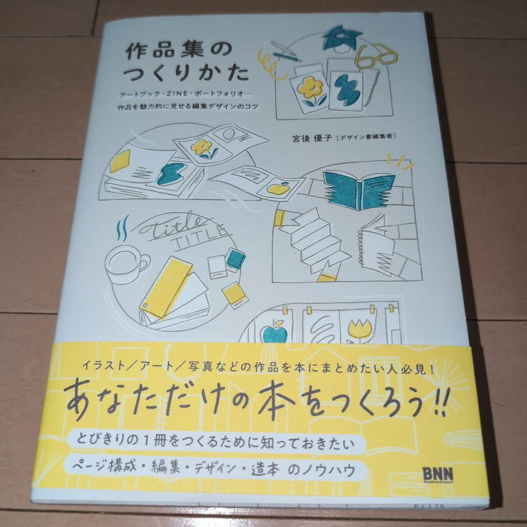 作品集・ポートフォリオのフォトブック・フォト 写真 アルバムの作成おしゃれフォトブックならPhotoback