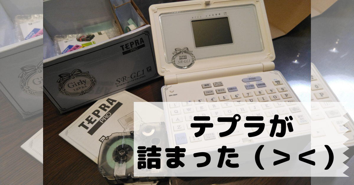 テプラPROテープキレイにはがせるラベル