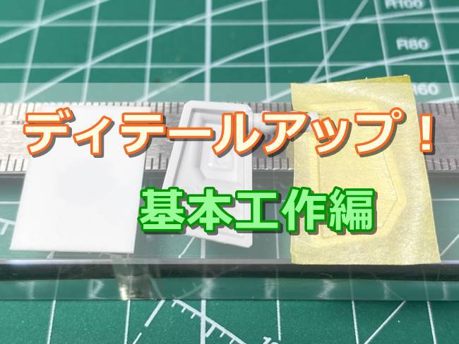 HG 1 144 ガンダムキャリバーン ディティールアップ