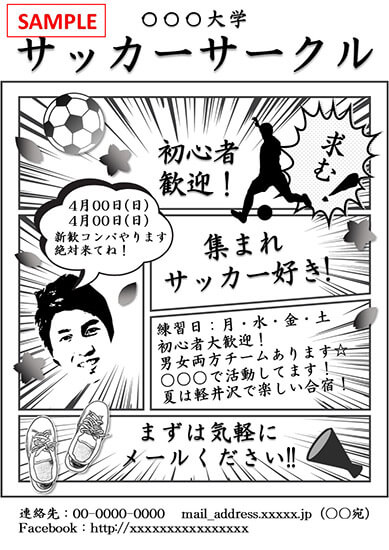 効果のある新入部員勧誘チラシ・ポスターを作る、3つのポイント - インスピ