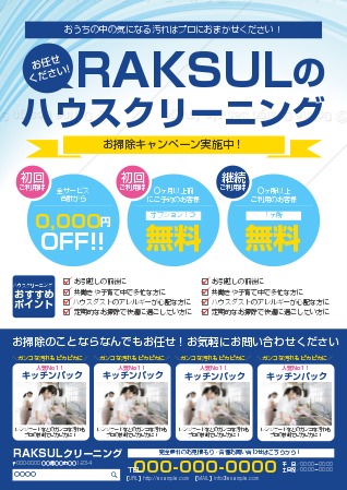 ハウスクリーニング チラシ」のアイデア 18 件ハウスクリーニング, チラシ, パンフレット デザイン
