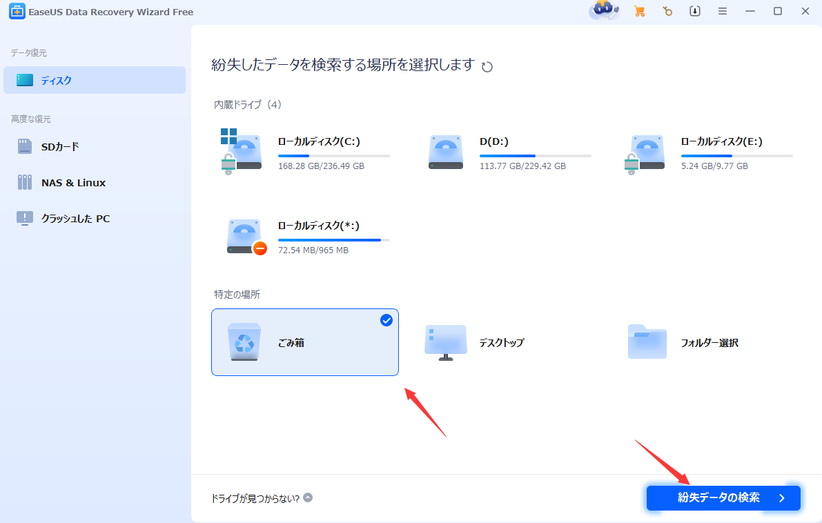 誤ってゴミ箱から削除したデータの復元手順 Windows 11 Windows10